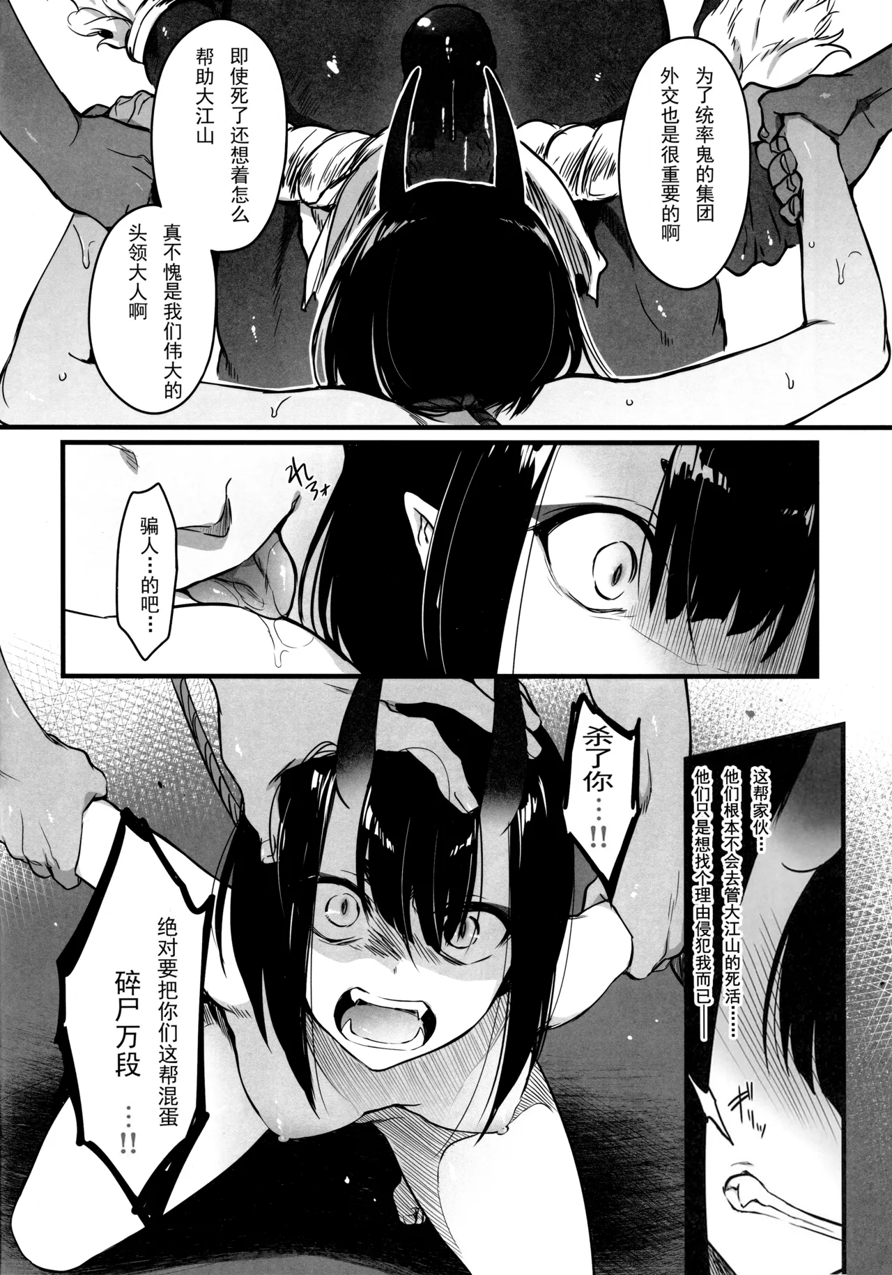 Sakake no Bankou - Page 12