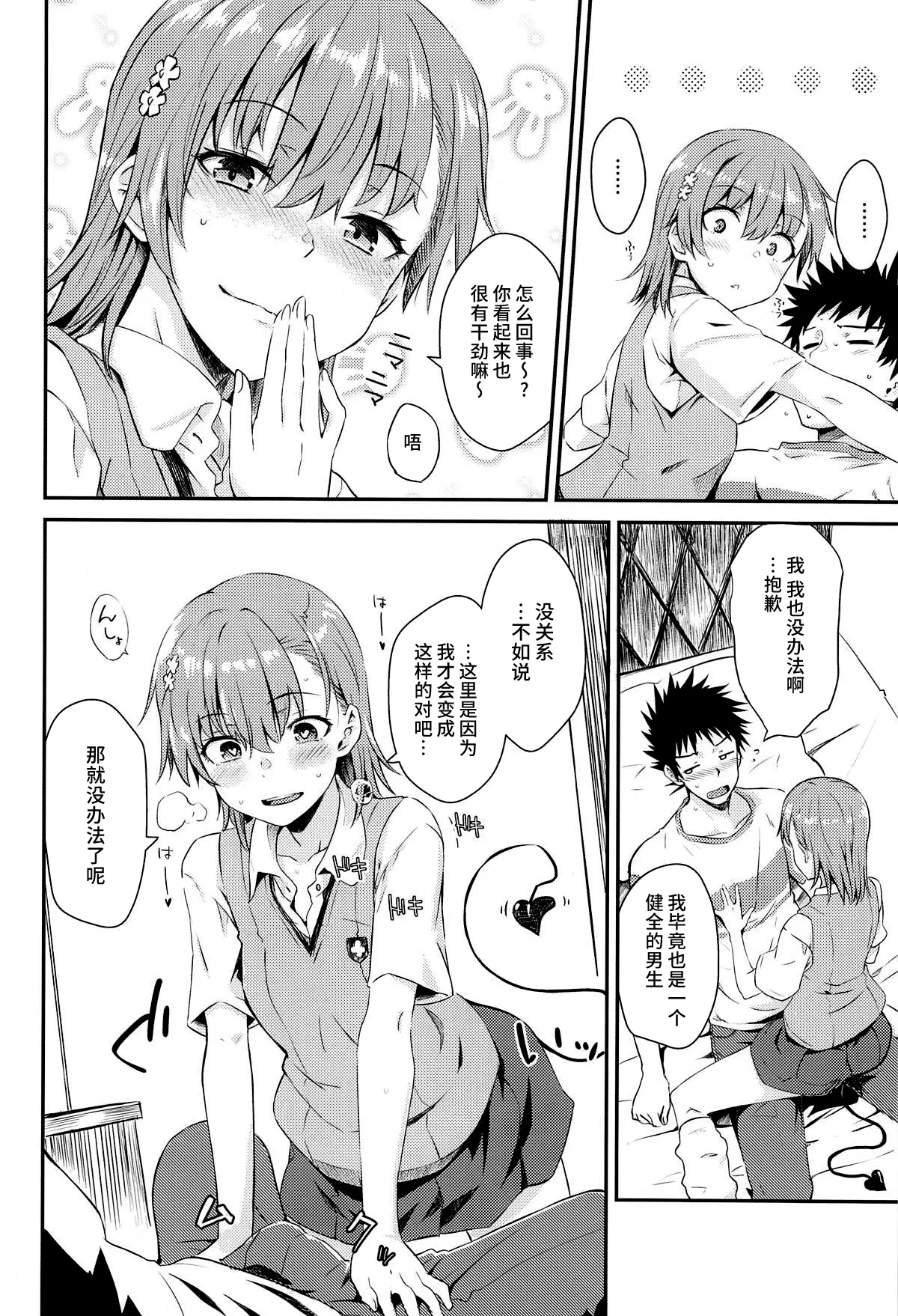Miko x Succu - Page 11
