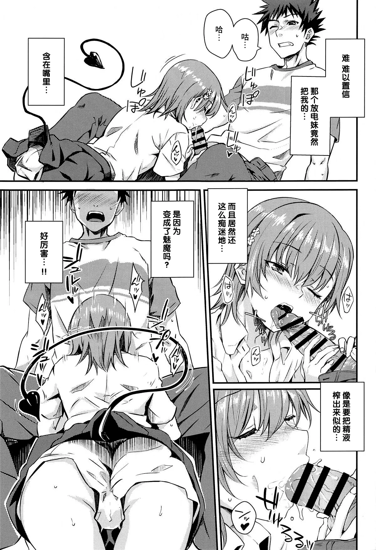 Miko x Succu - Page 14