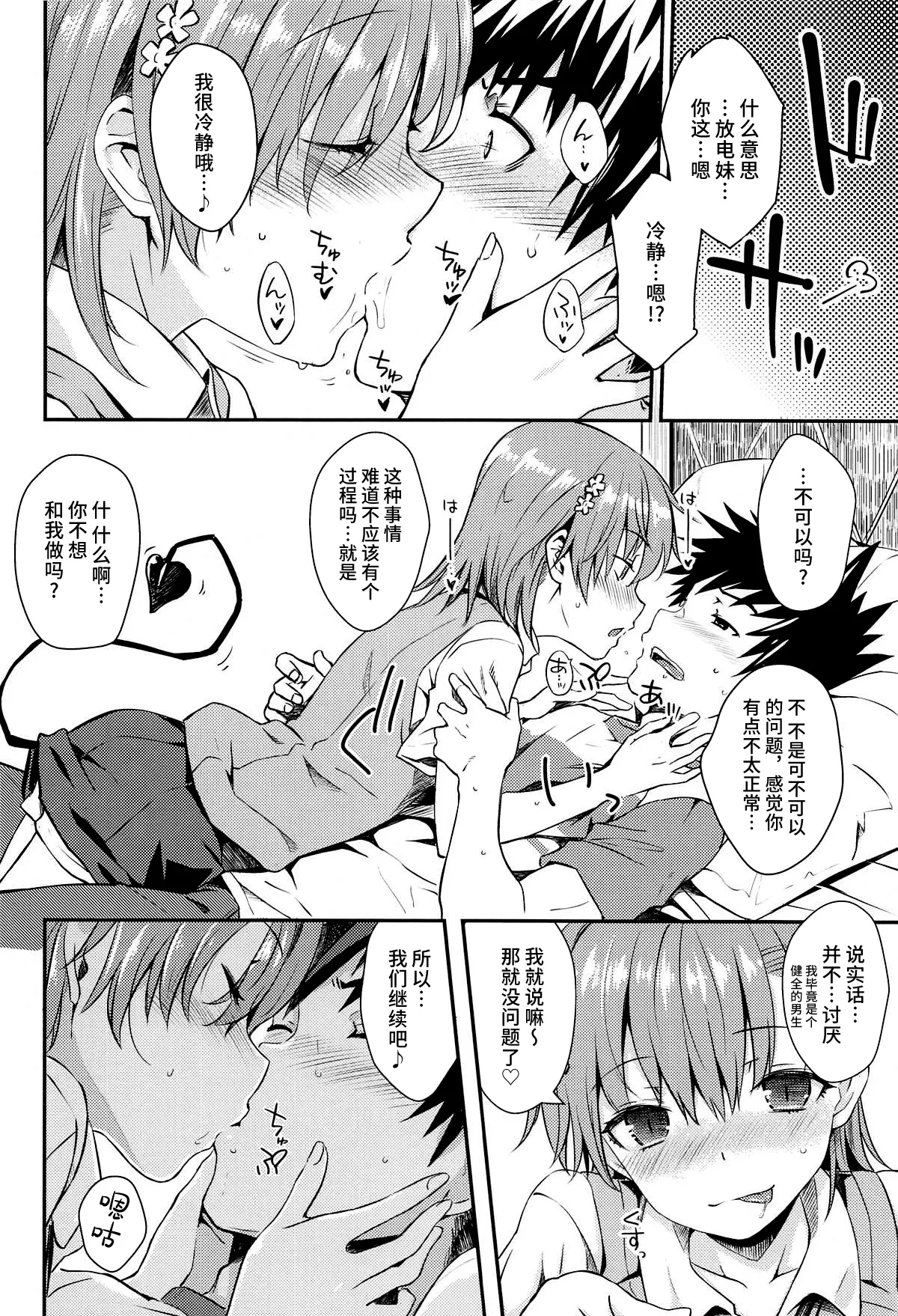 Miko x Succu - Page 9