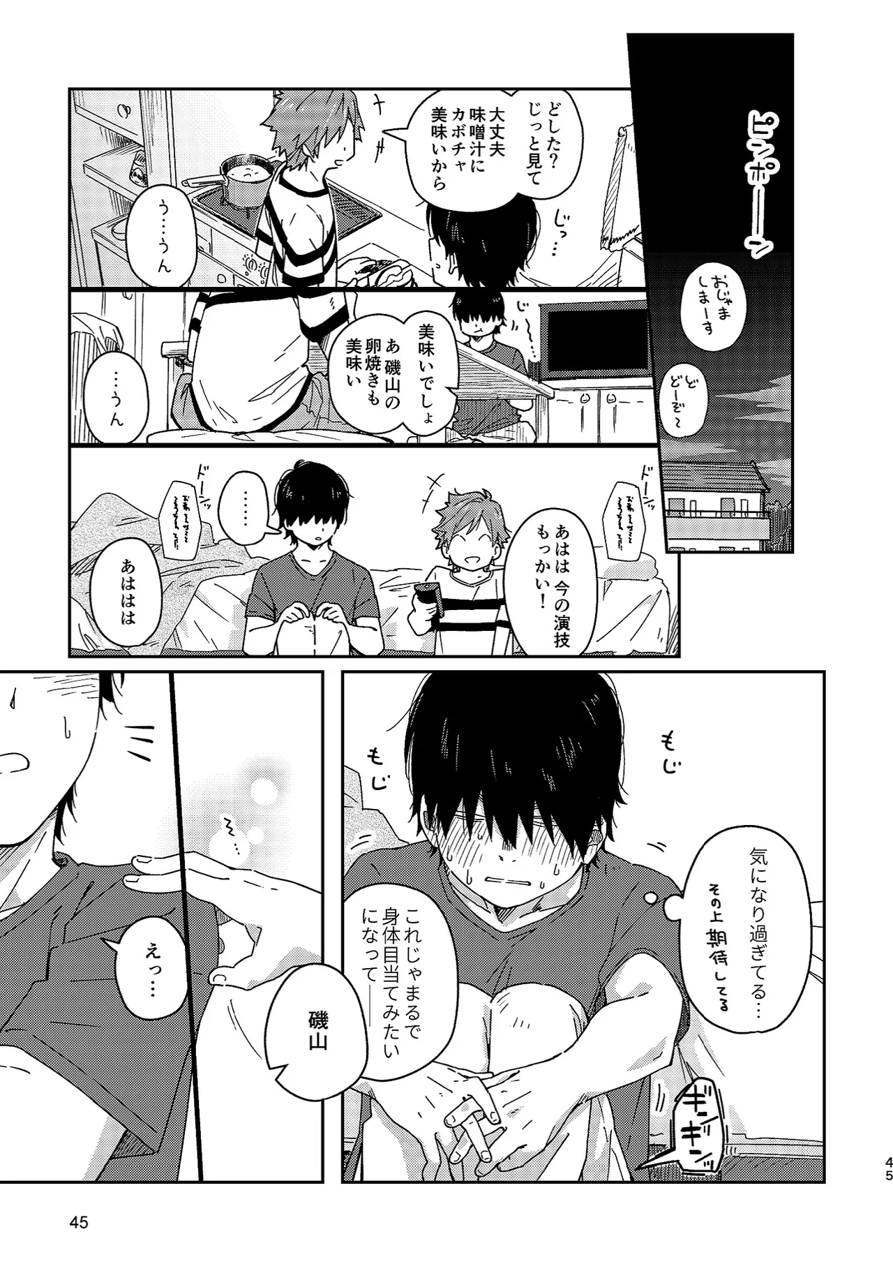 Boyfriend - Page 45