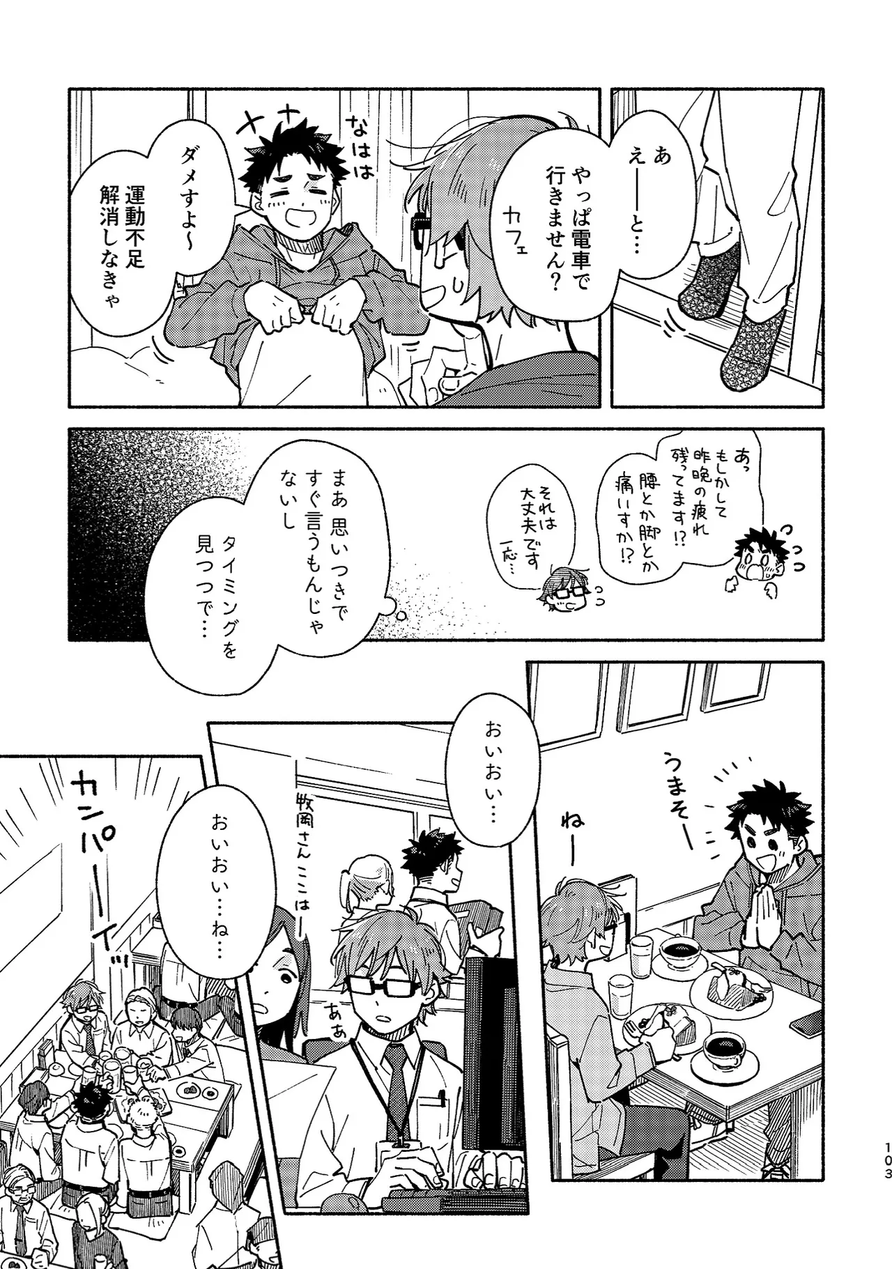 Boyfriend2 - Page 102