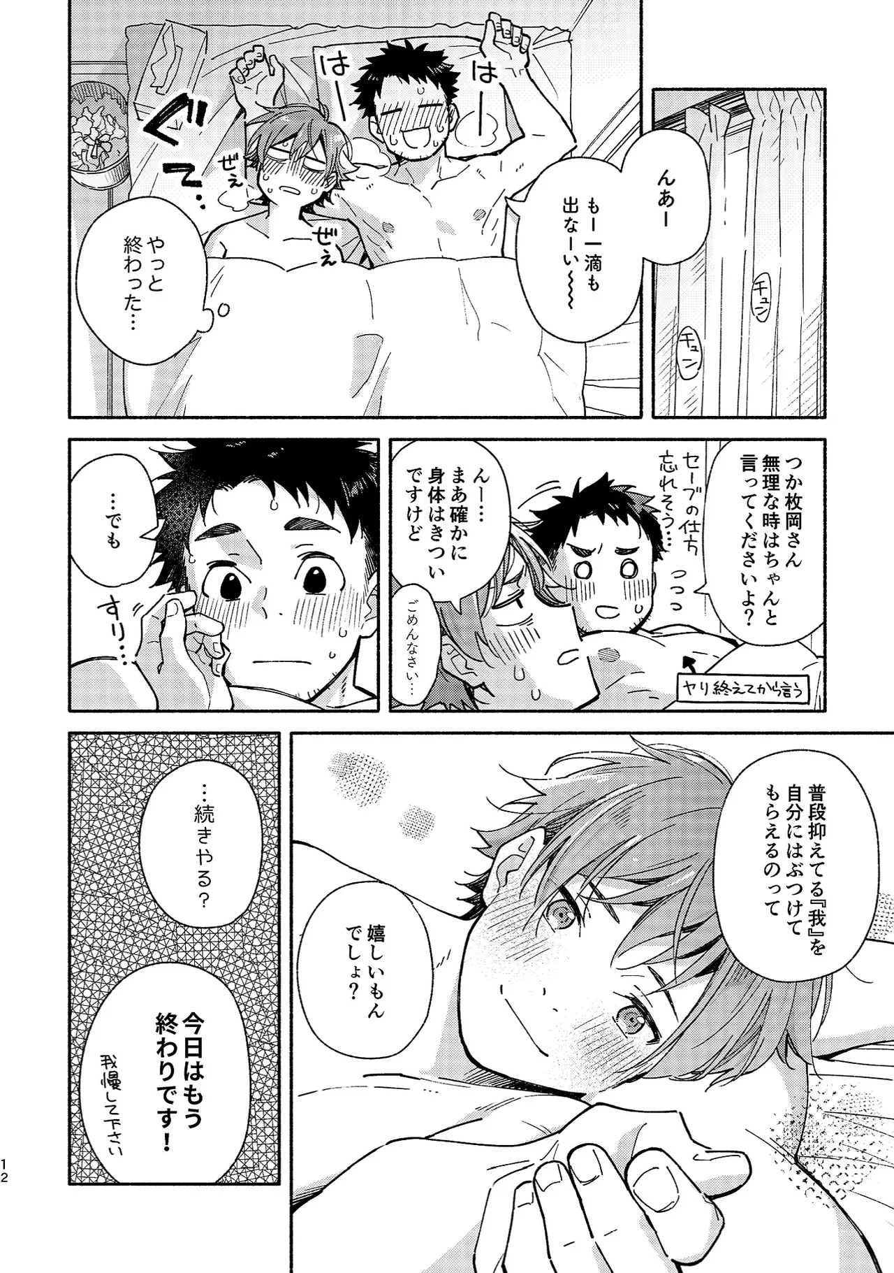 Boyfriend2 - Page 11