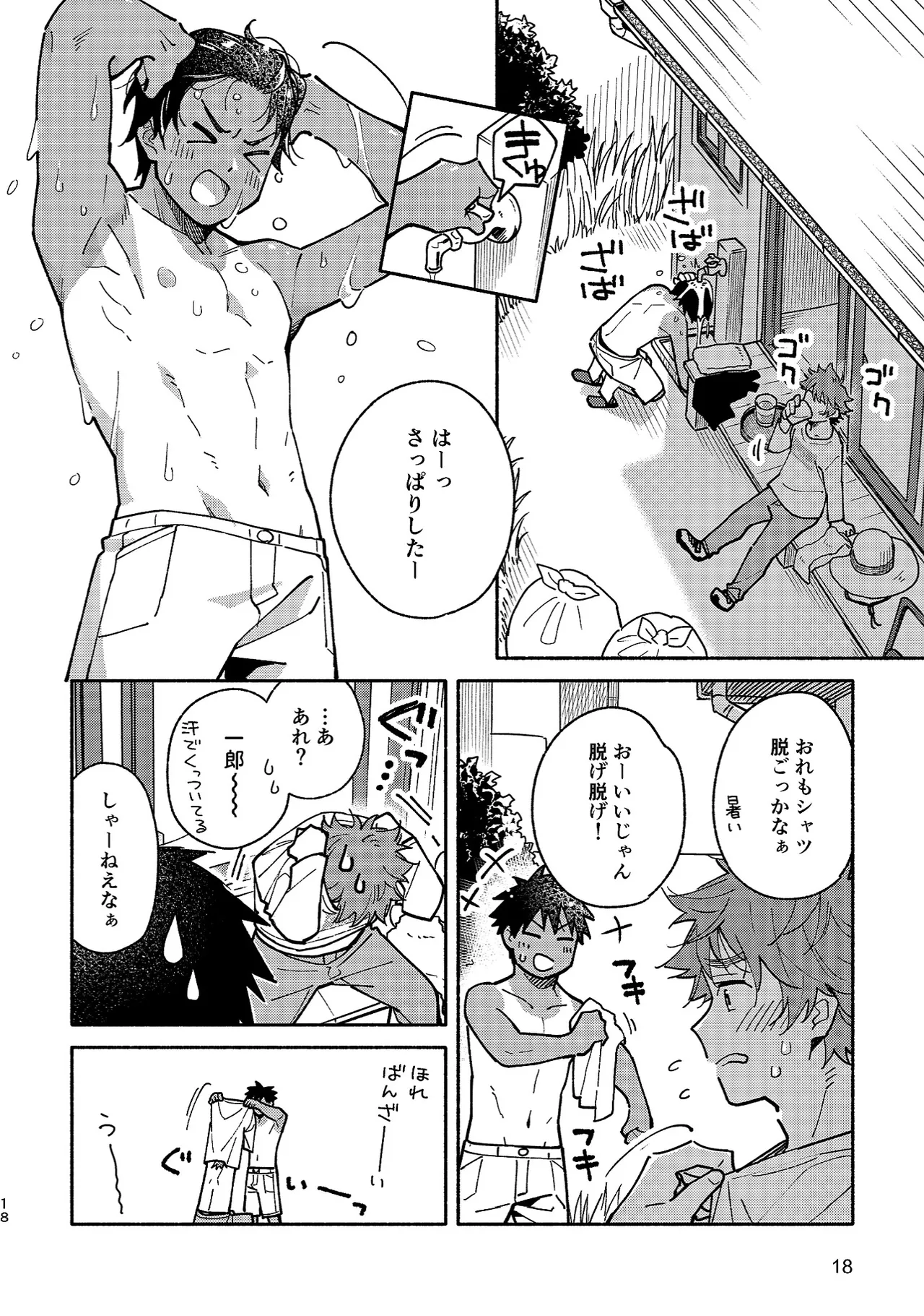 Boyfriend2 - Page 17