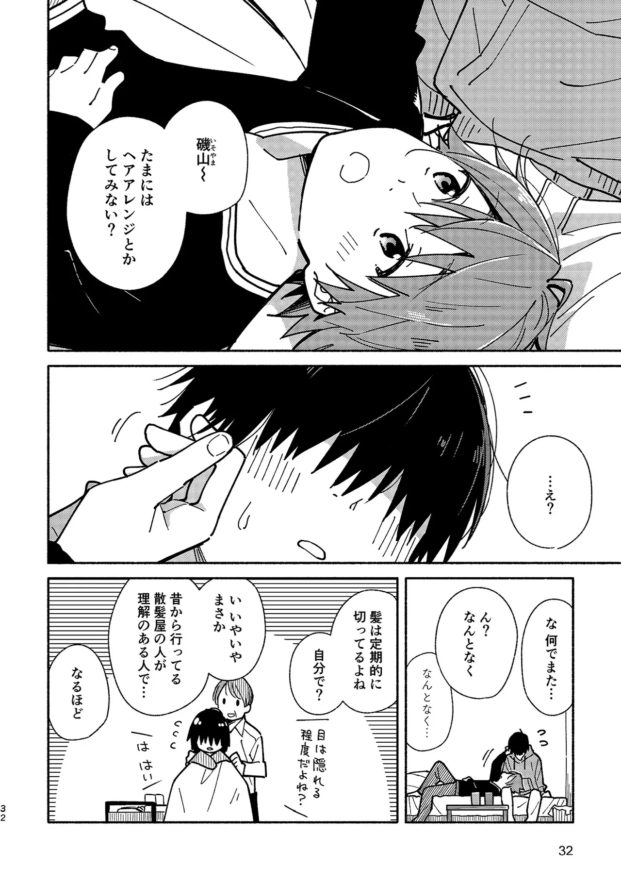 Boyfriend2 - Page 31