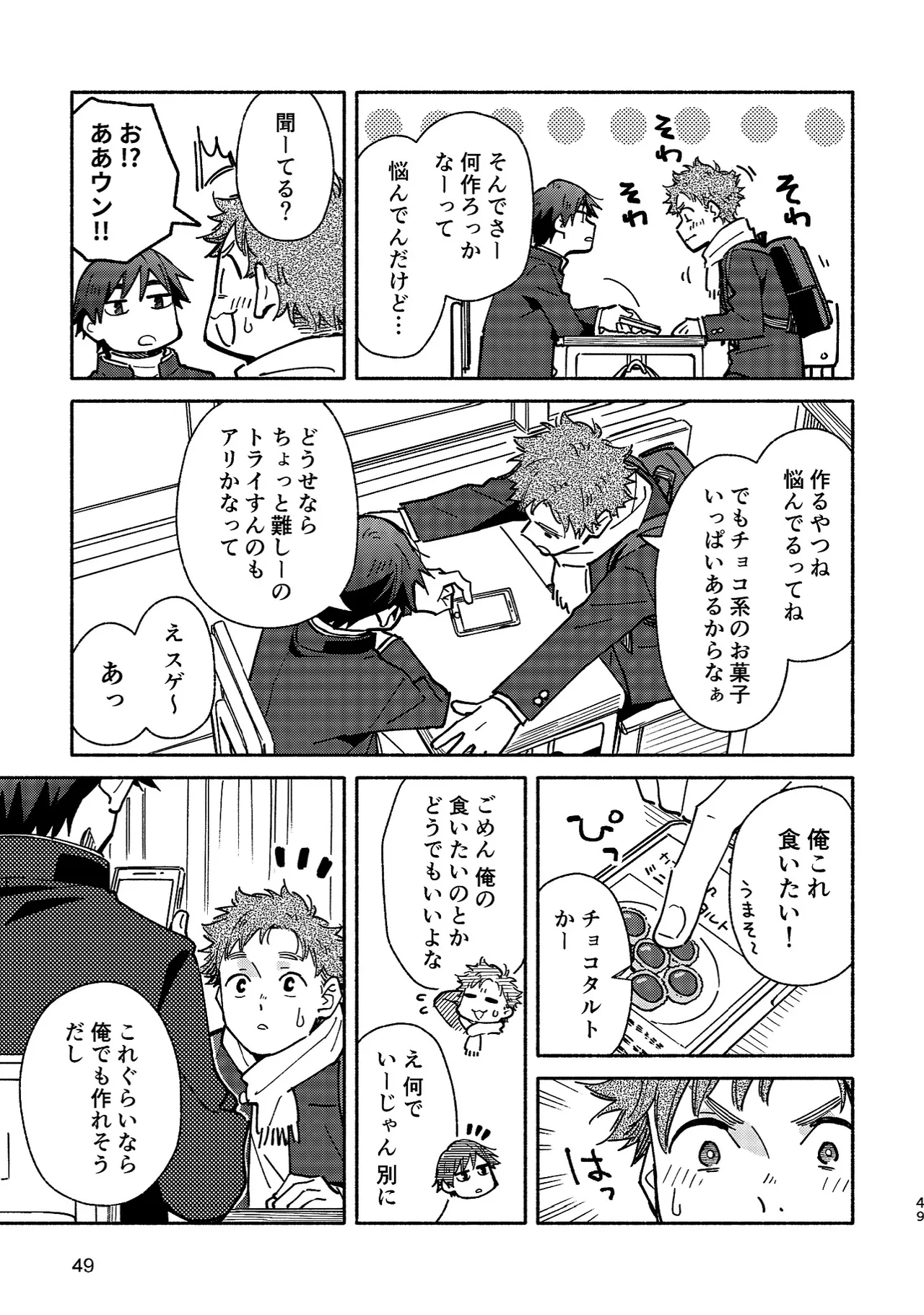 Boyfriend2 - Page 48