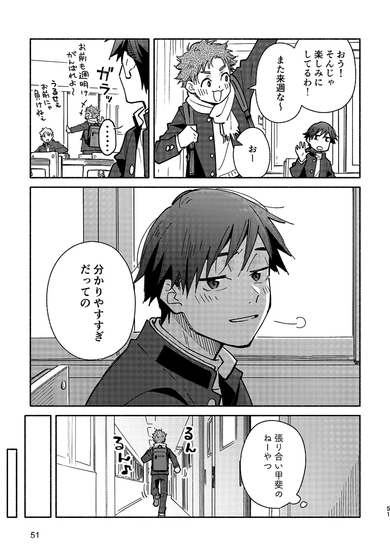 Boyfriend2 - Page 50