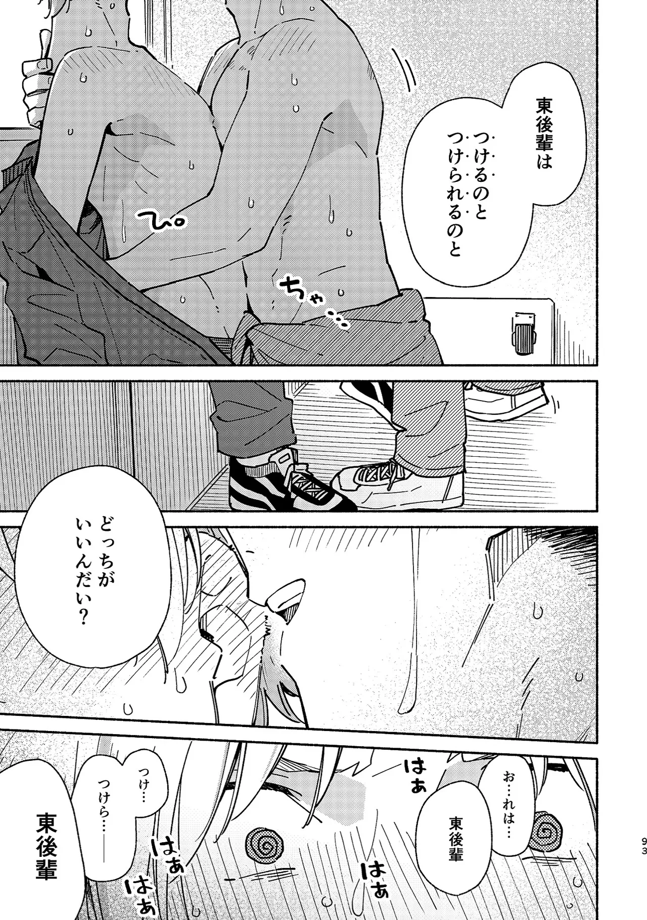 Boyfriend2 - Page 92