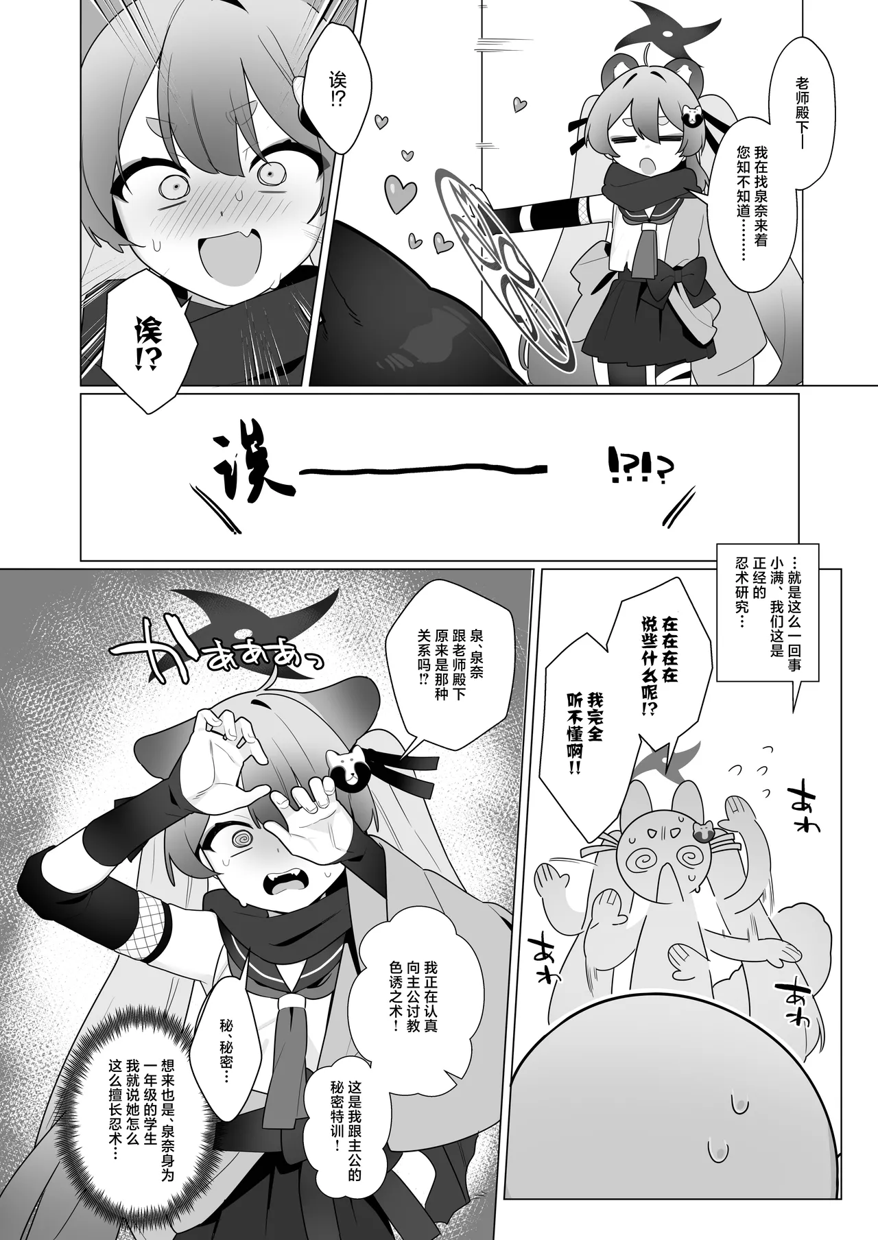 BluArch Saimin-bu 5 | 碧蓝档案催眠部5 - Page 10