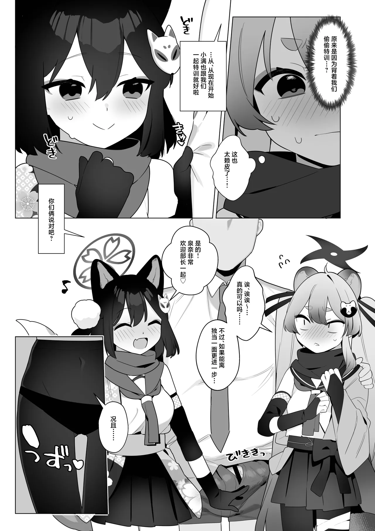 BluArch Saimin-bu 5 | 碧蓝档案催眠部5 - Page 11