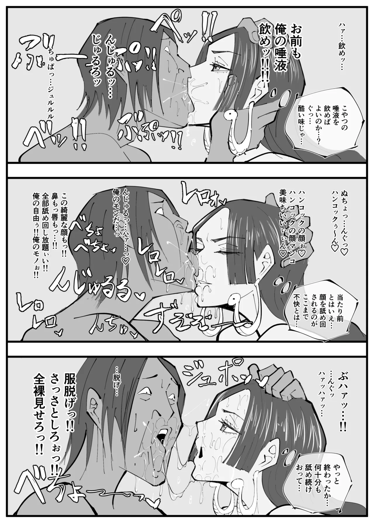 ワンピ×無敵キモ男③ - Page 8