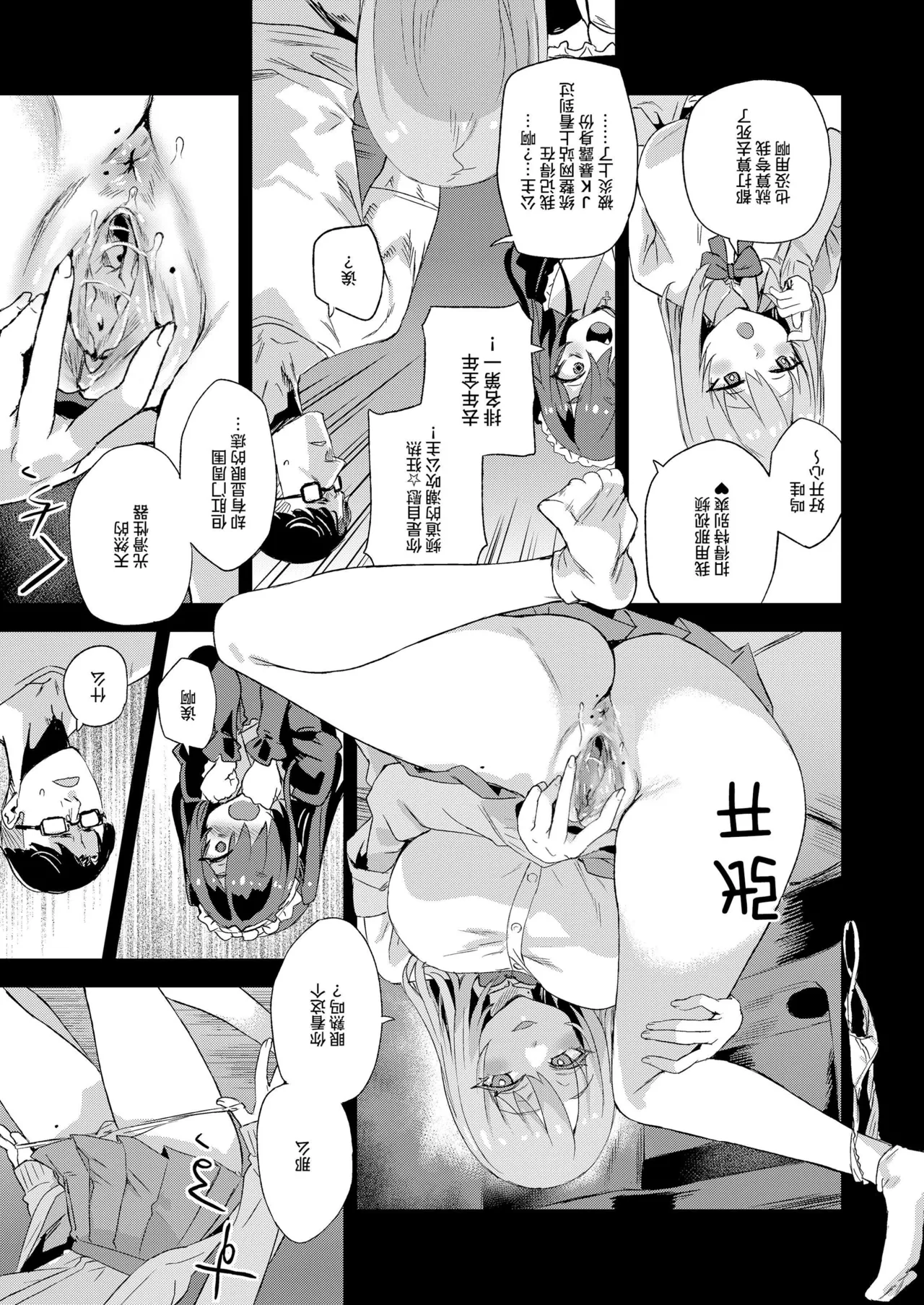 【校长个人重嵌】某个会被版权炮的本子（无修正） - Page 9