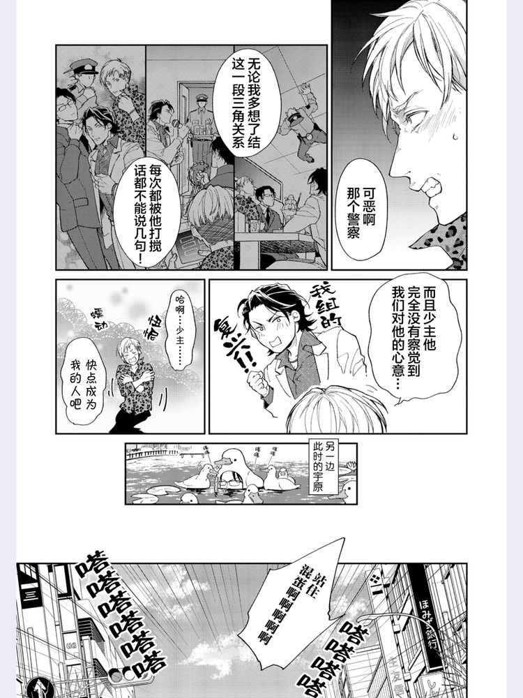 Gotcha！距离感为零的极道的乳头今天也在诱惑着我～ - Page 12