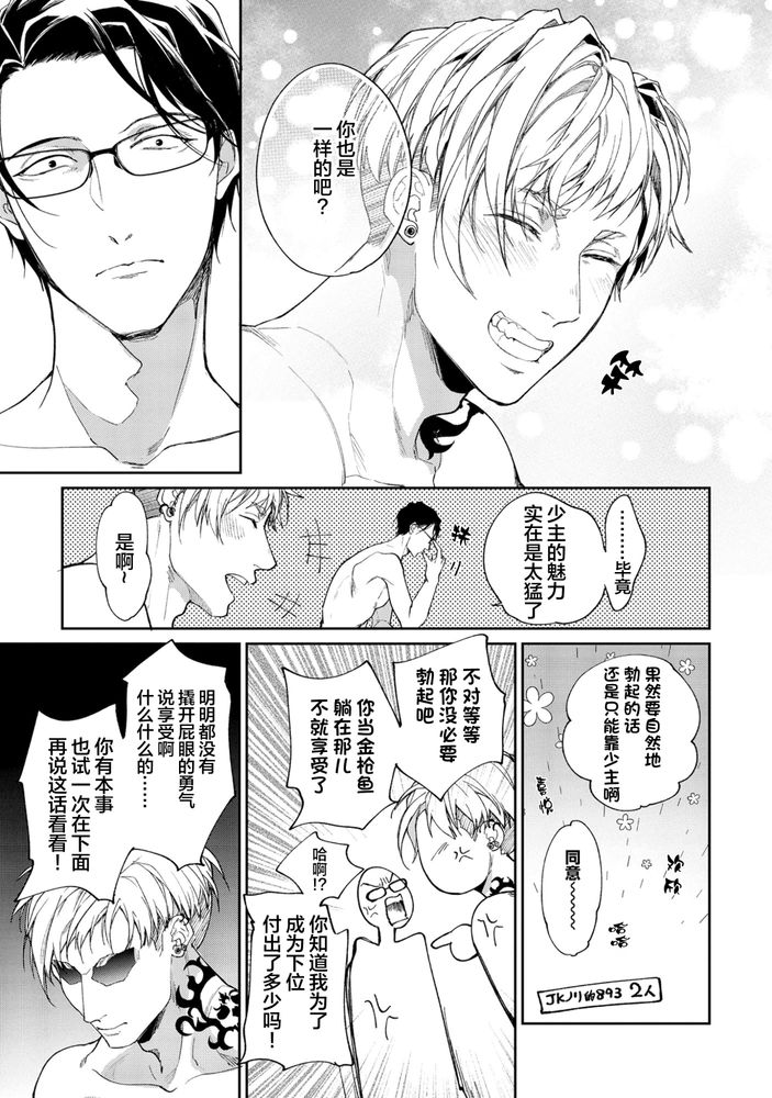 Gotcha！距离感为零的极道的乳头今天也在诱惑着我～ - Page 128