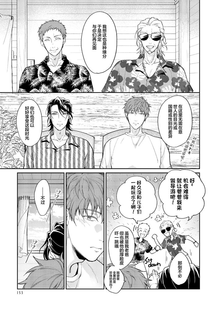 Gotcha！距离感为零的极道的乳头今天也在诱惑着我～ - Page 153