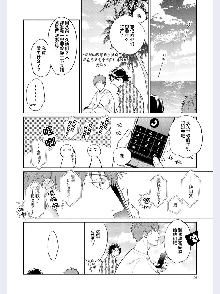Gotcha！距离感为零的极道的乳头今天也在诱惑着我～ - Page 156