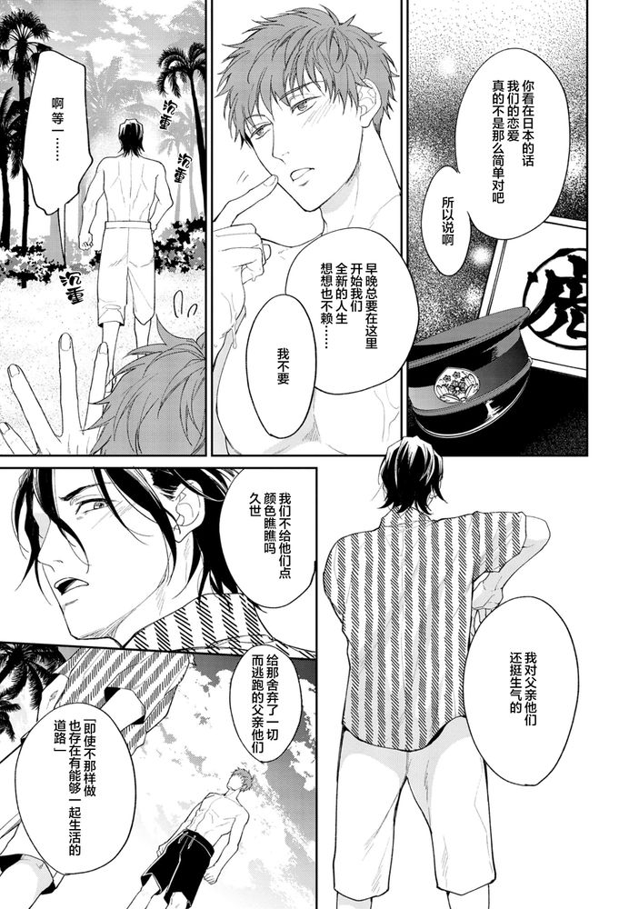 Gotcha！距离感为零的极道的乳头今天也在诱惑着我～ - Page 161
