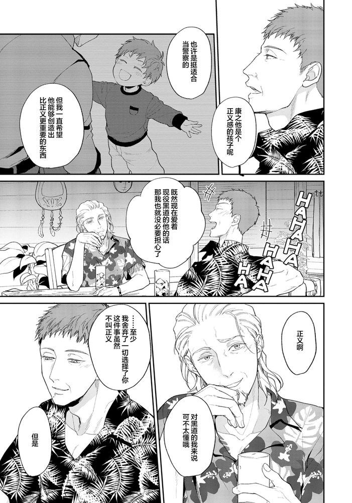 Gotcha！距离感为零的极道的乳头今天也在诱惑着我～ - Page 165