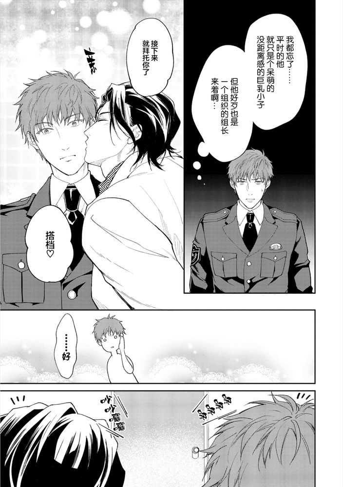 Gotcha！距离感为零的极道的乳头今天也在诱惑着我～ - Page 181