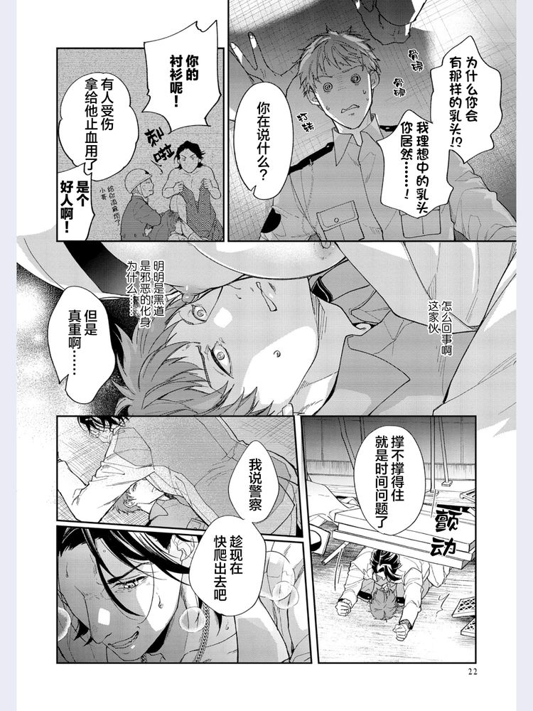 Gotcha！距离感为零的极道的乳头今天也在诱惑着我～ - Page 23