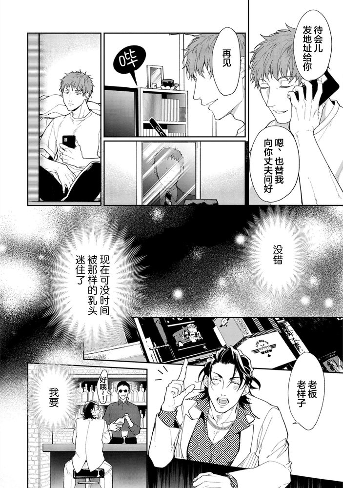 Gotcha！距离感为零的极道的乳头今天也在诱惑着我～ - Page 39