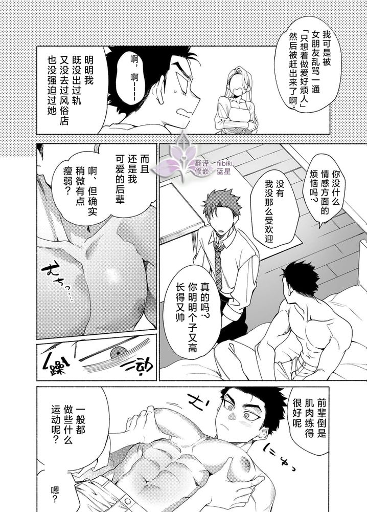 向往蔚蓝｜ロンギング・フォー・ブルー - Page 14