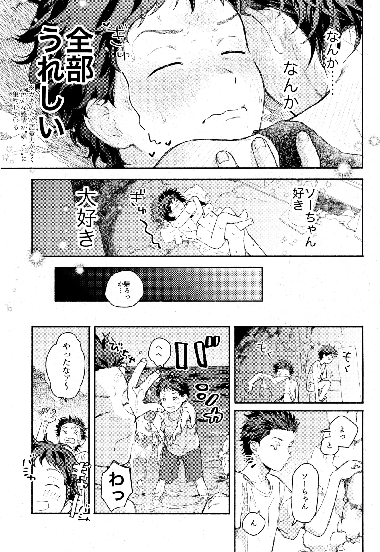 Himegoto〈B-hen〉 - Page 33