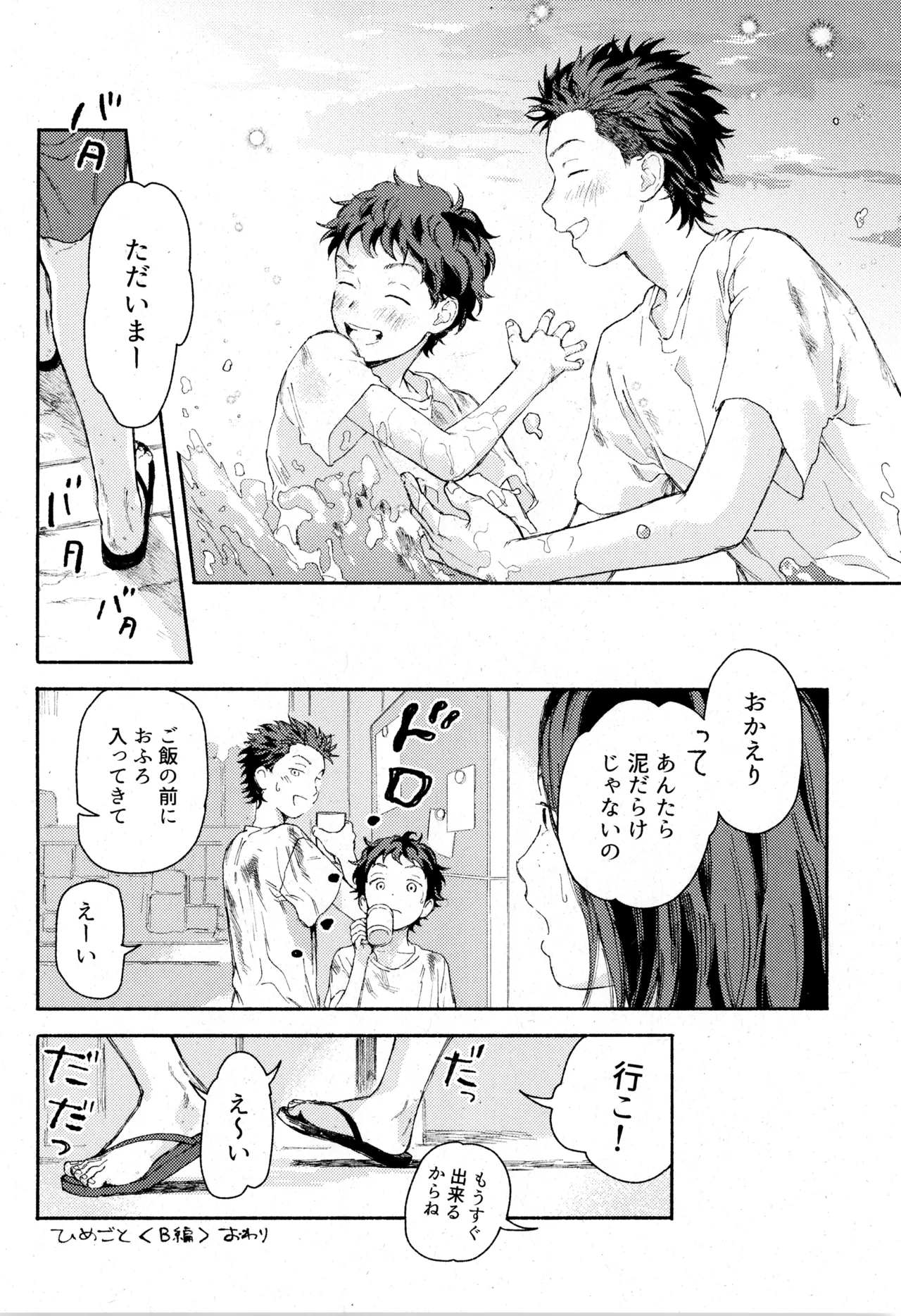Himegoto〈B-hen〉 - Page 34