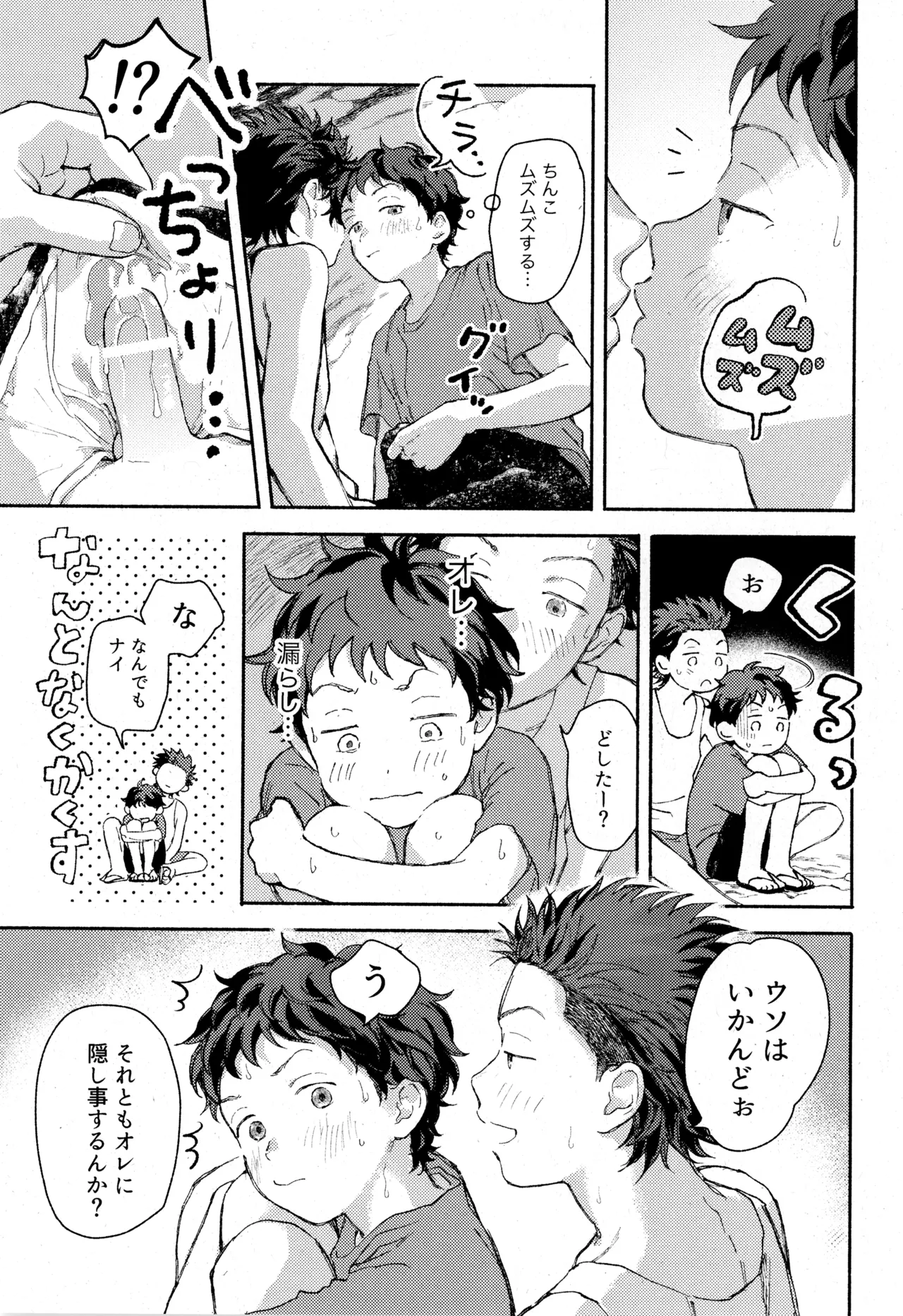 Himegoto〈B-hen〉 - Page 7