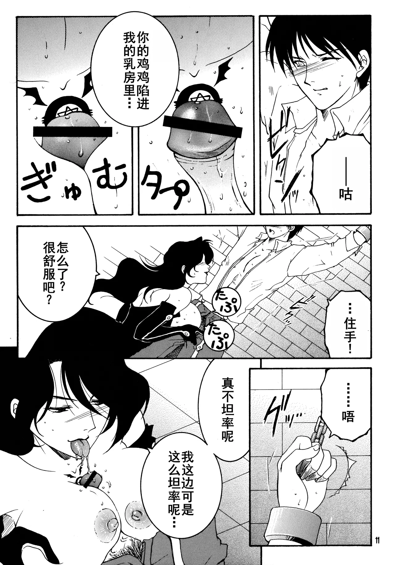 Yami En Bu - Page 11