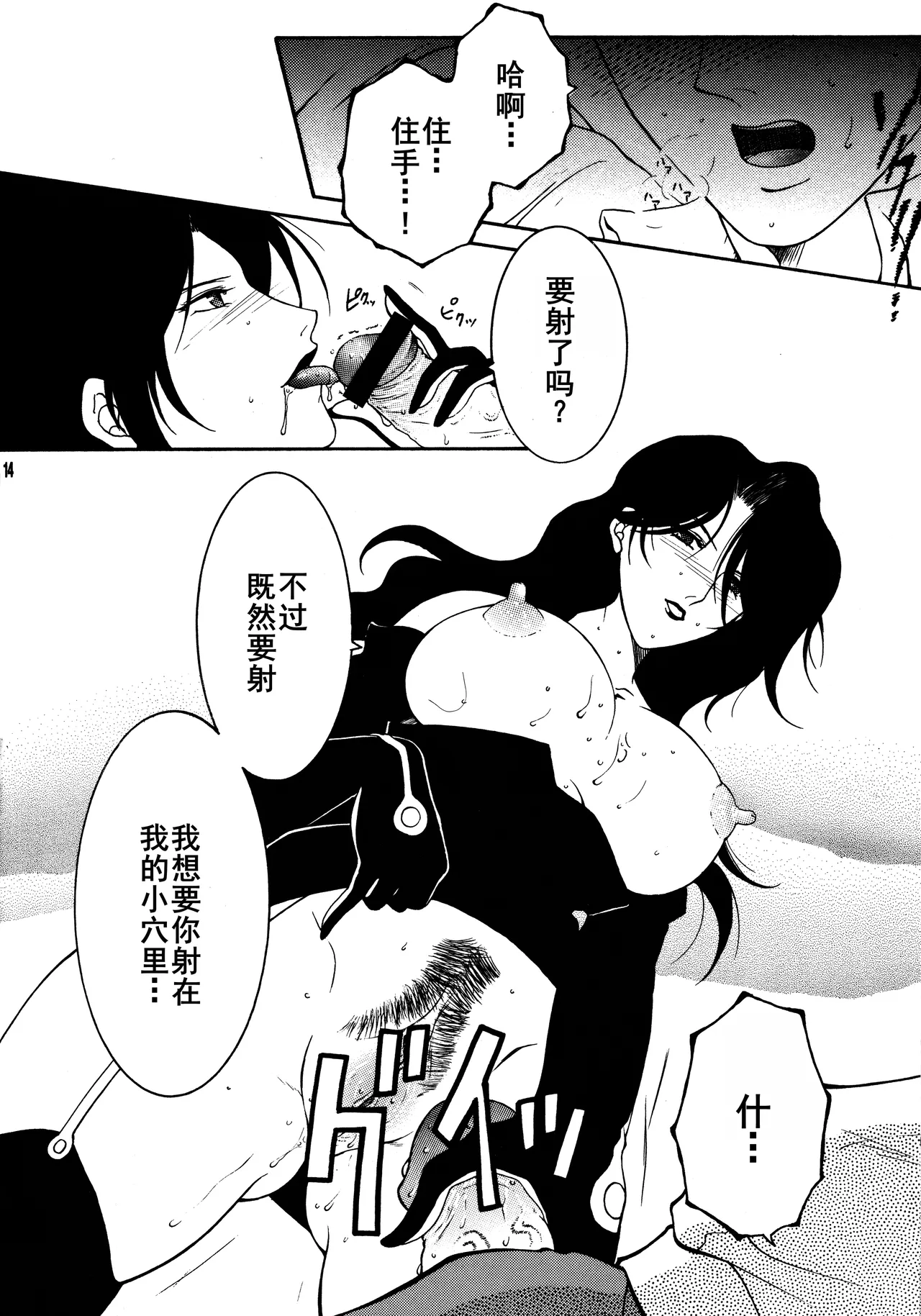 Yami En Bu - Page 14