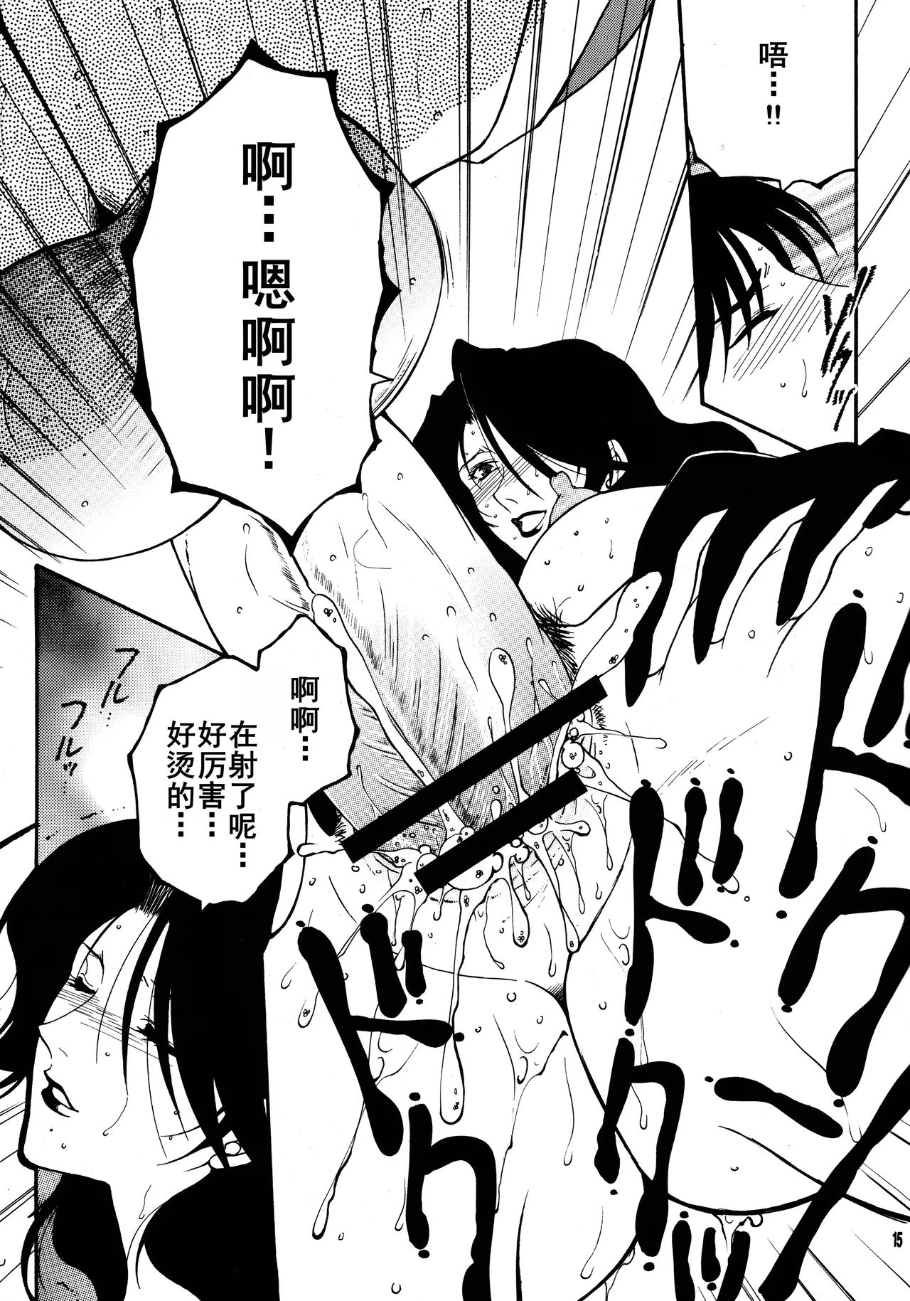 Yami En Bu - Page 15