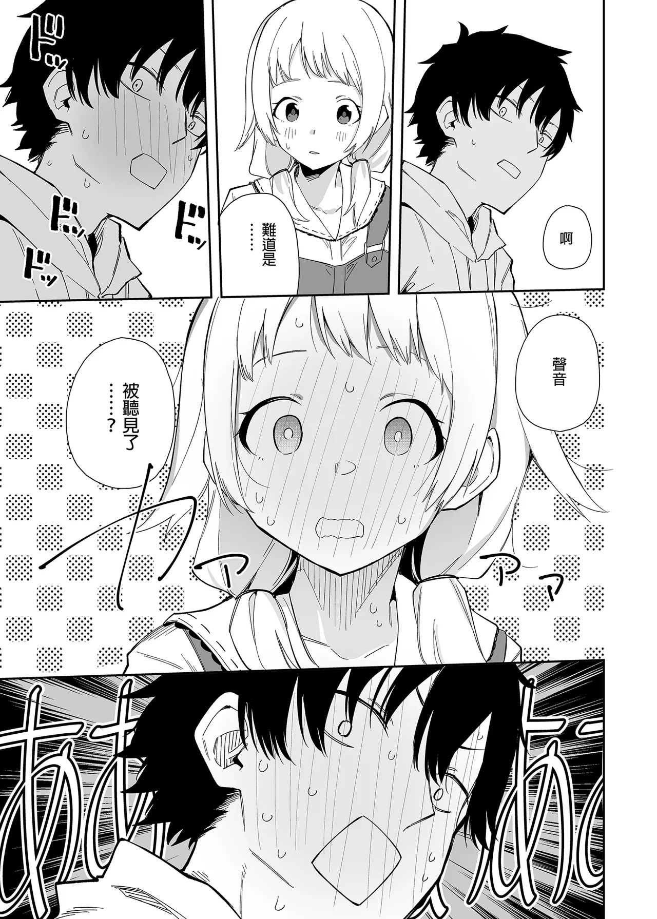 隣人は有名配信者1人目 - Page 10