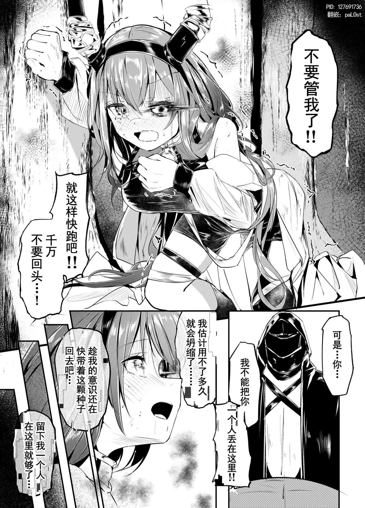 听说坍缩体没有自我意识吗……这样啊 - Page 1
