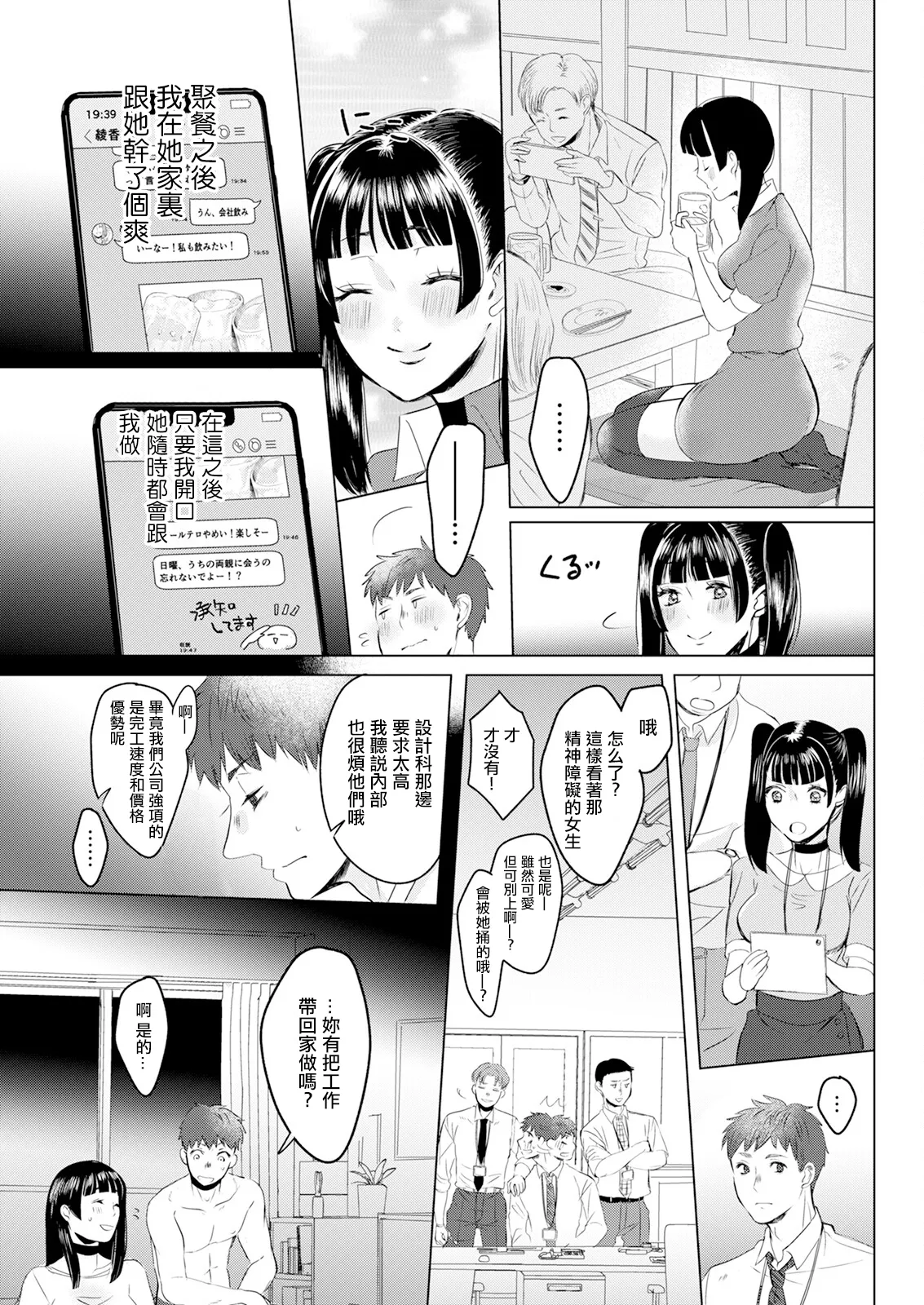 Kaitai Musume - Page 13