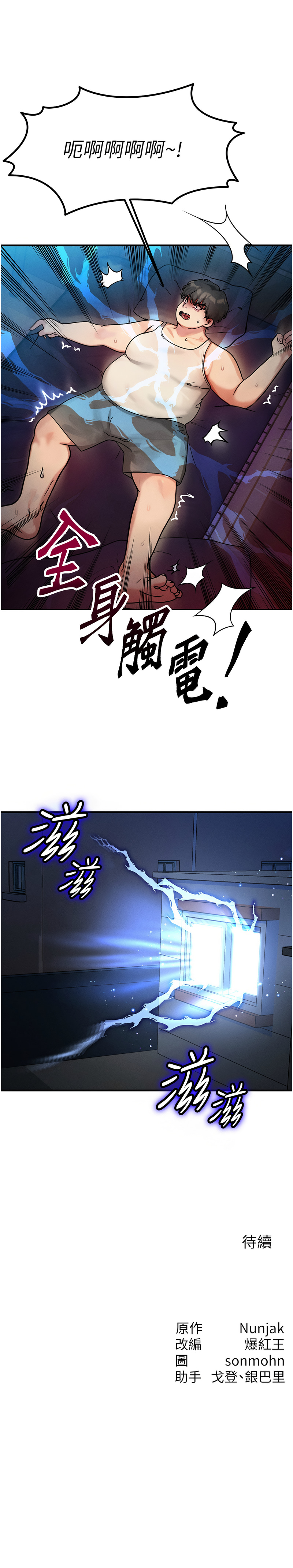 等价交换人生 |  等價交換人生 1-8 - Page 25