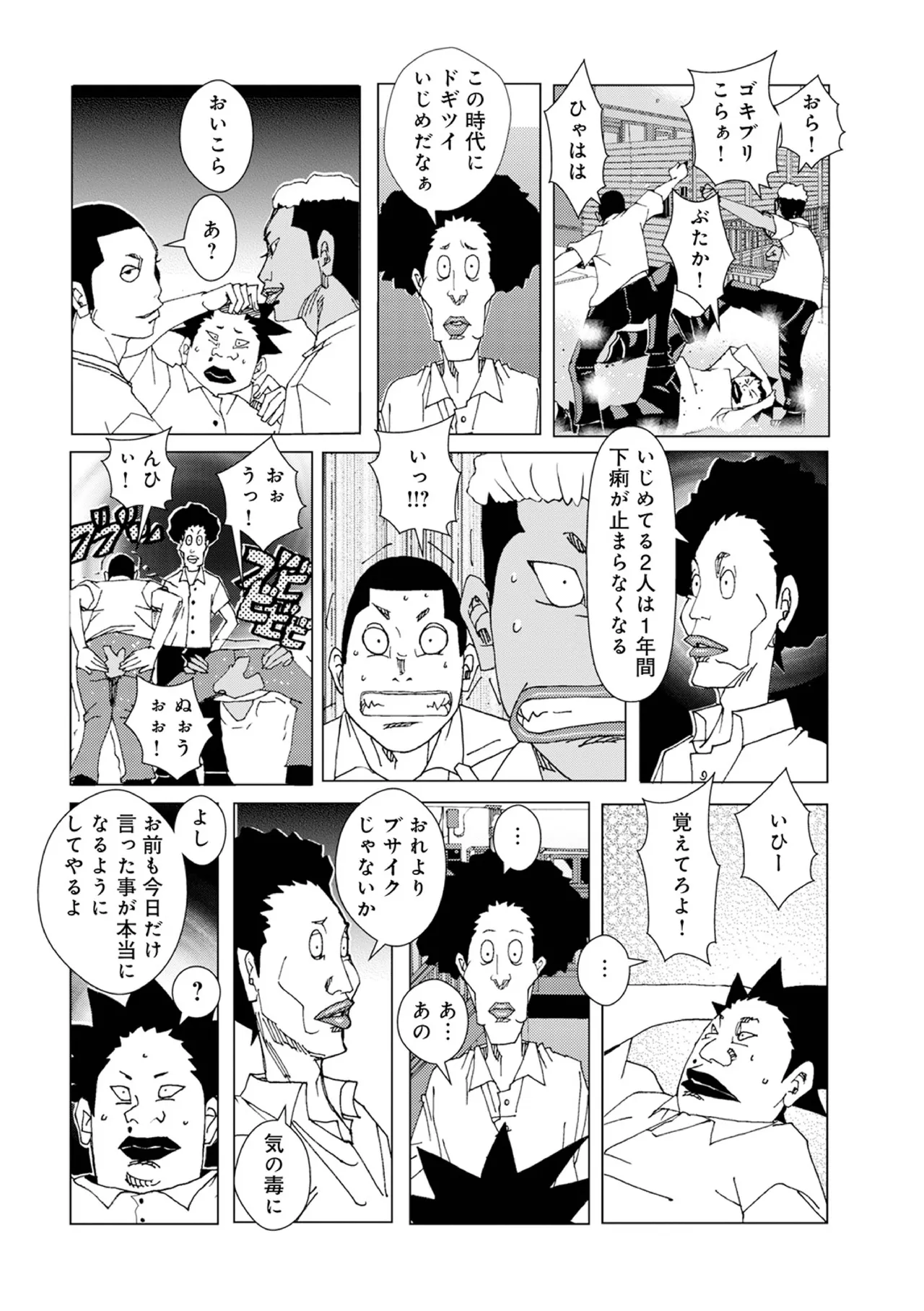 禁術馬狩通 その3 - Page 4