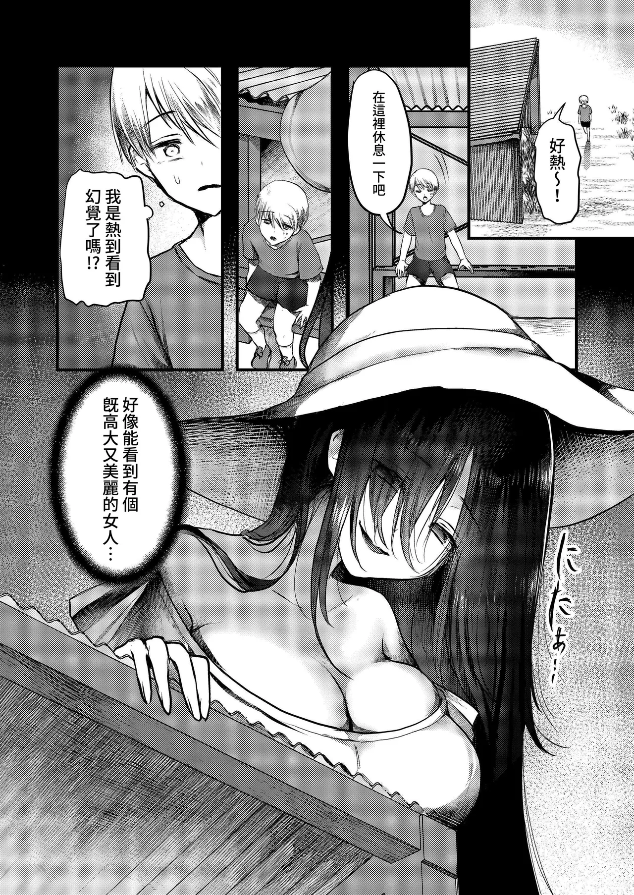 Yandere Youkai - Page 3