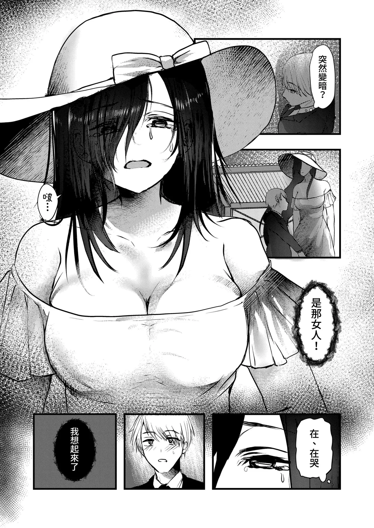 Yandere Youkai - Page 8