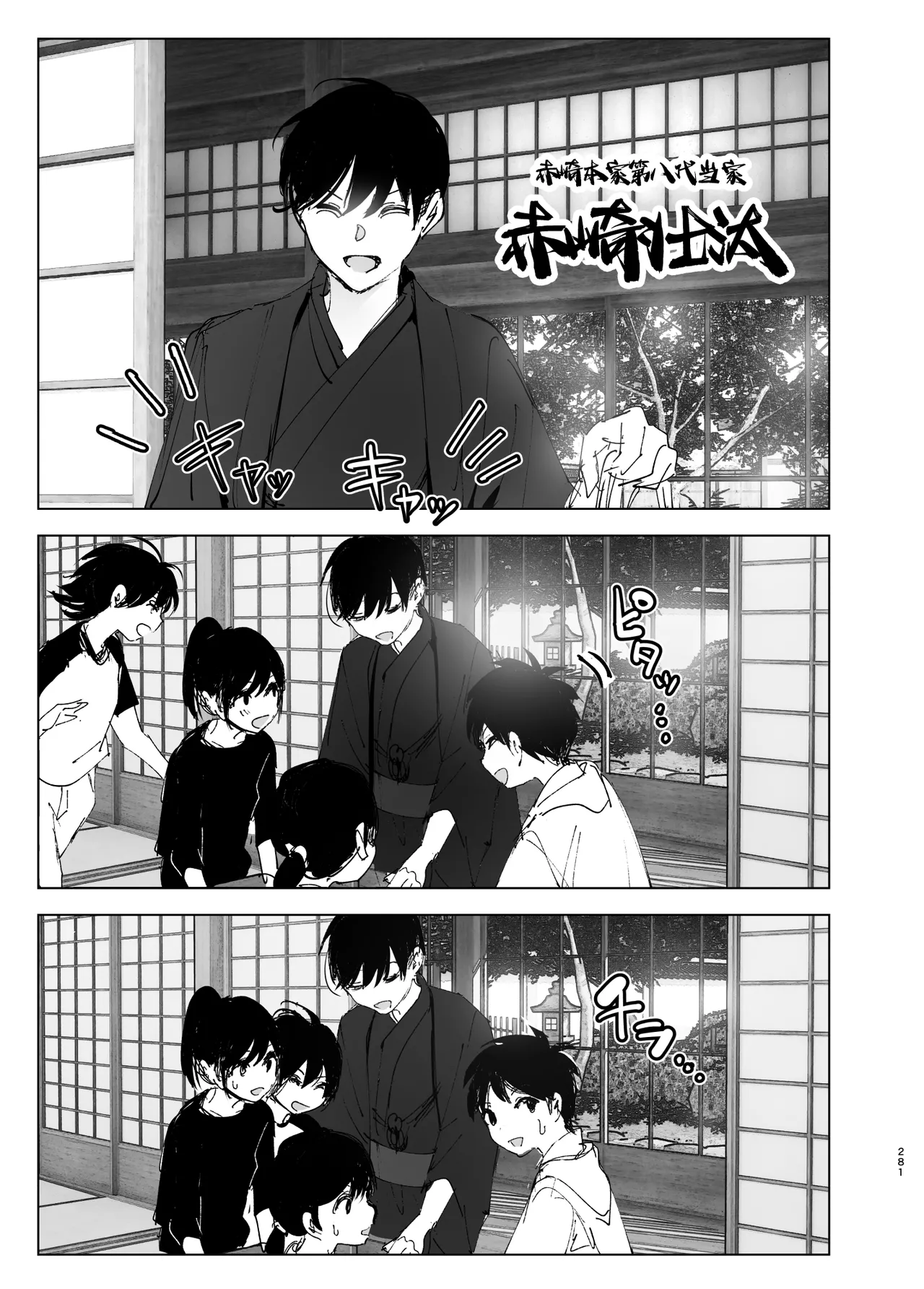 Monogatari no You ni | 正如我们共同谱写的故事那般 - Page 280