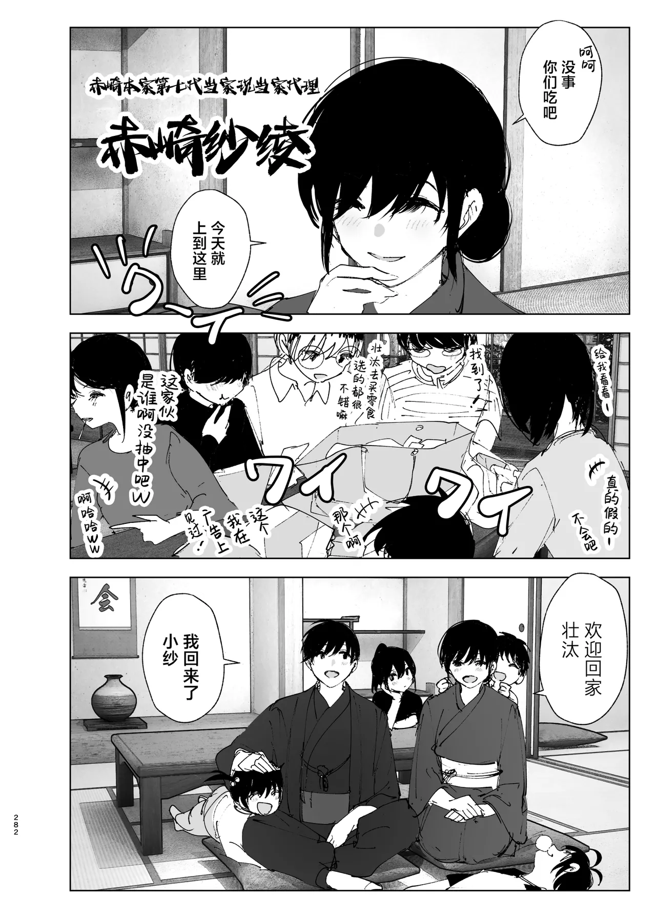 Monogatari no You ni | 正如我们共同谱写的故事那般 - Page 281