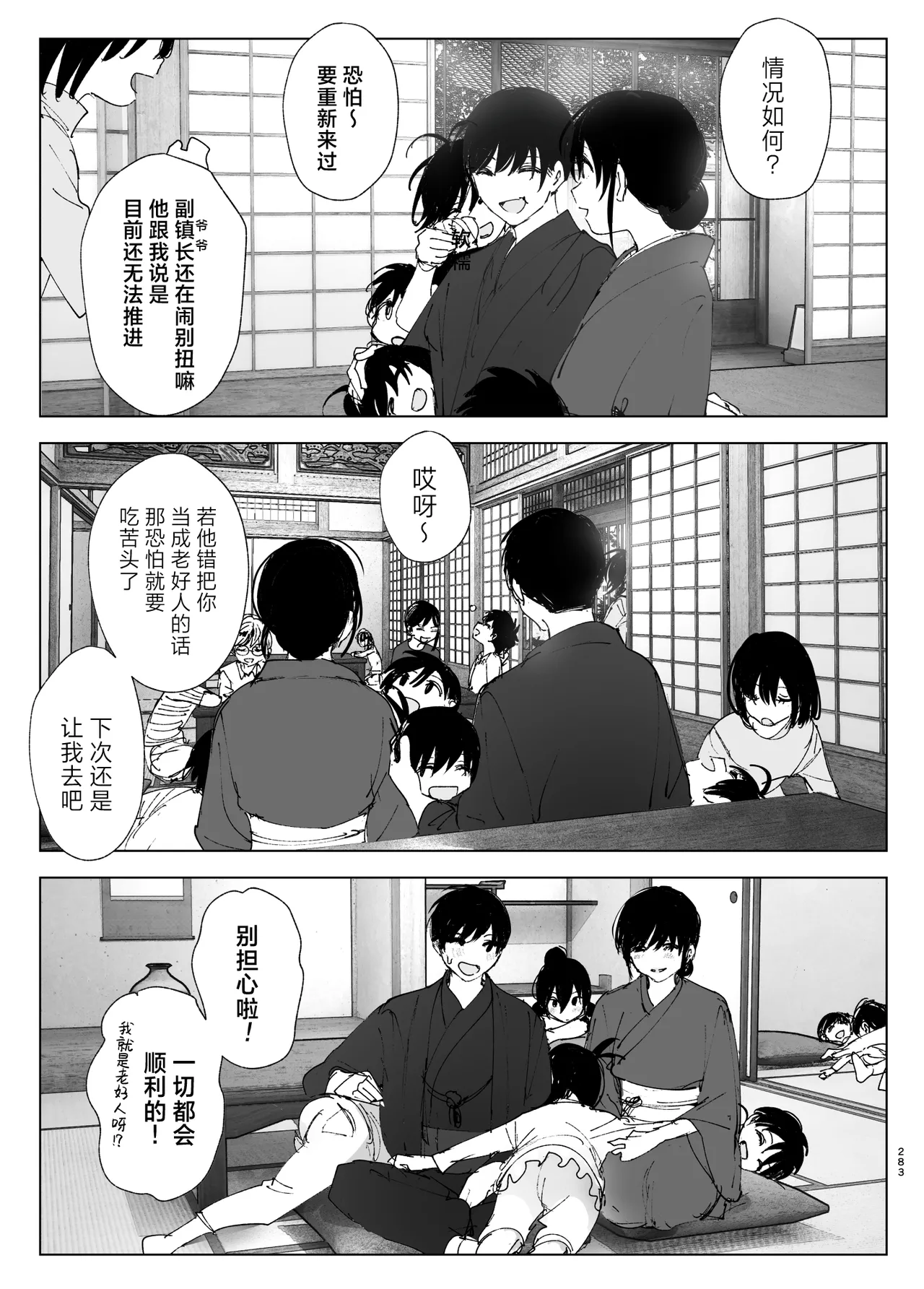 Monogatari no You ni | 正如我们共同谱写的故事那般 - Page 282