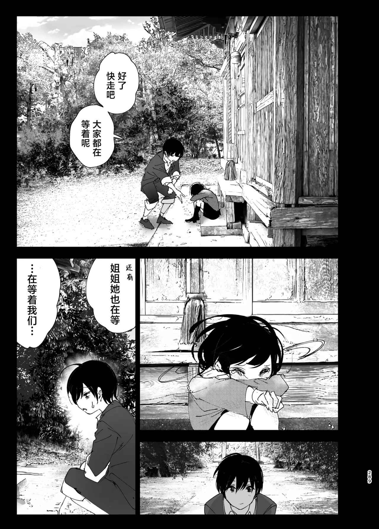 Monogatari no You ni | 正如我们共同谱写的故事那般 - Page 289