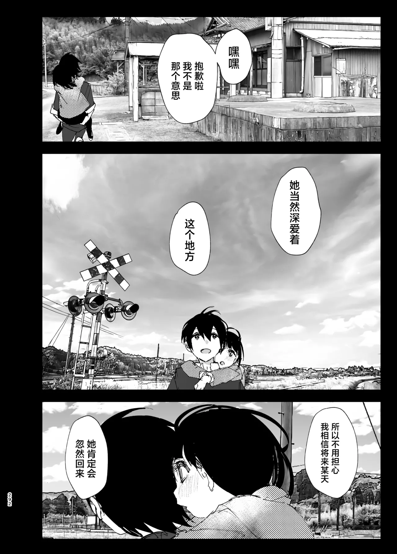 Monogatari no You ni | 正如我们共同谱写的故事那般 - Page 292