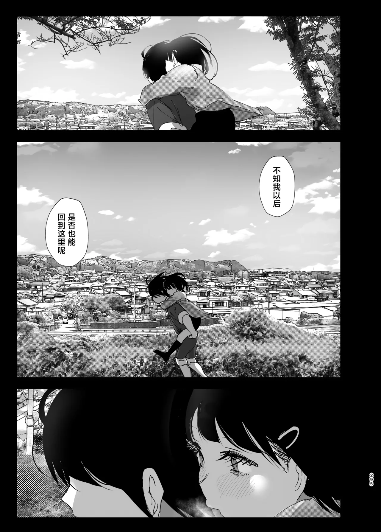 Monogatari no You ni | 正如我们共同谱写的故事那般 - Page 295