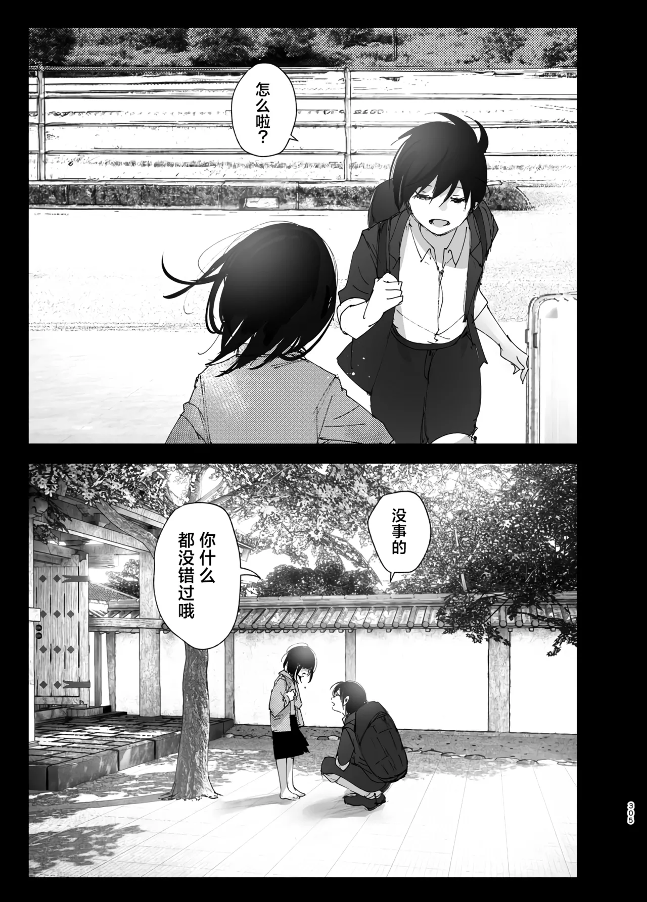 Monogatari no You ni | 正如我们共同谱写的故事那般 - Page 305