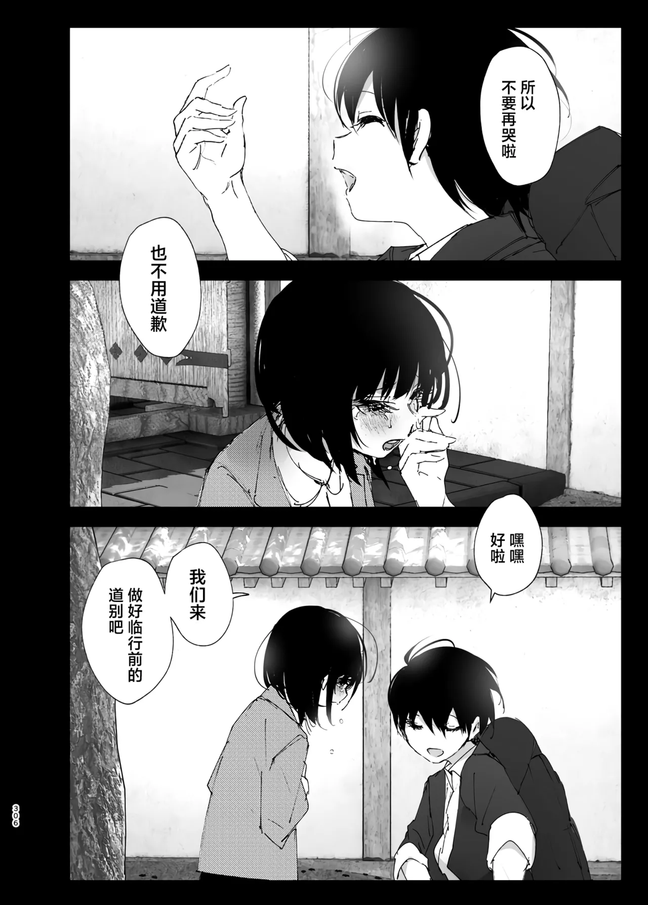 Monogatari no You ni | 正如我们共同谱写的故事那般 - Page 306