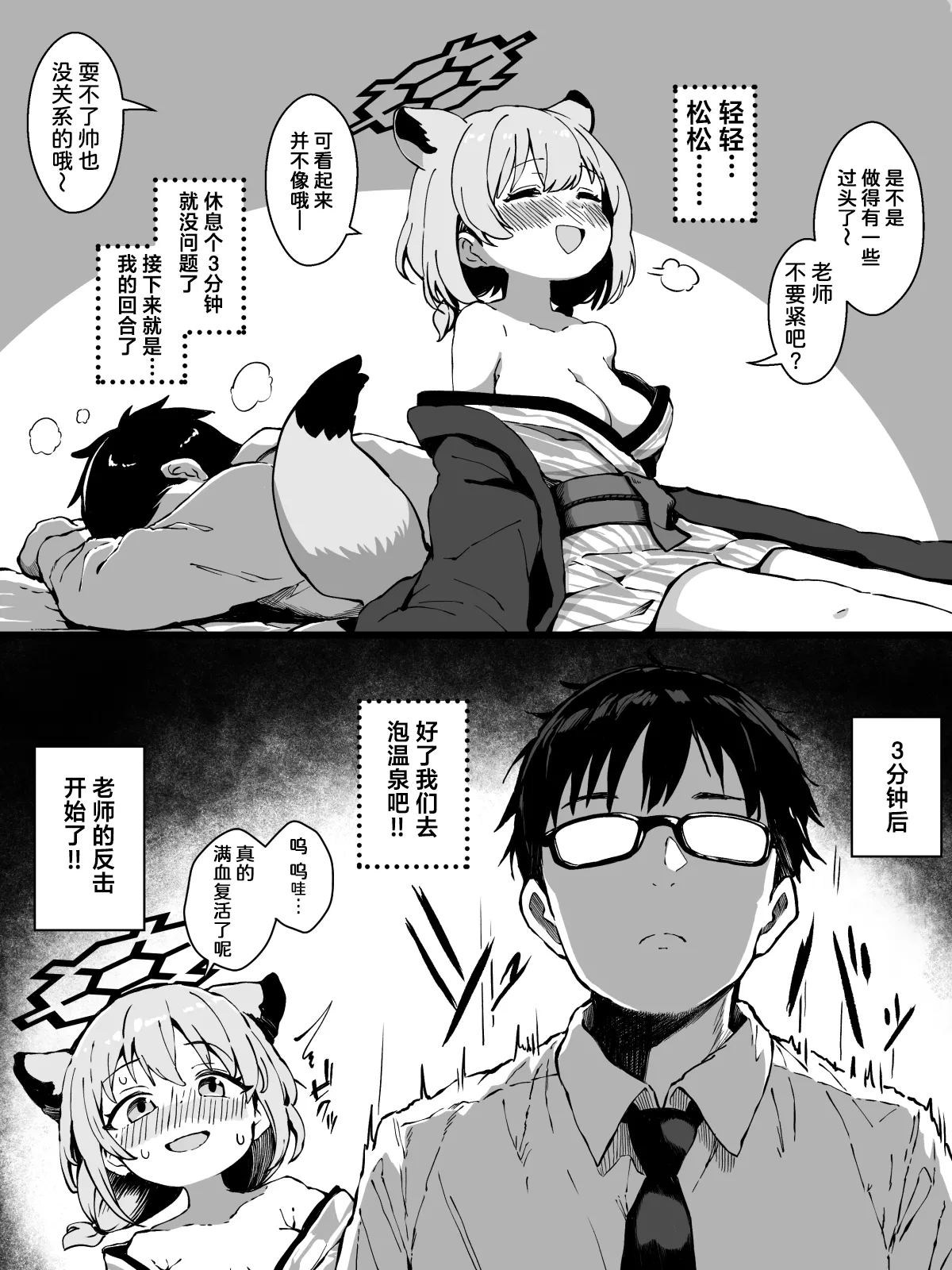 FANBOX 时雨小漫画合集 - Page 9