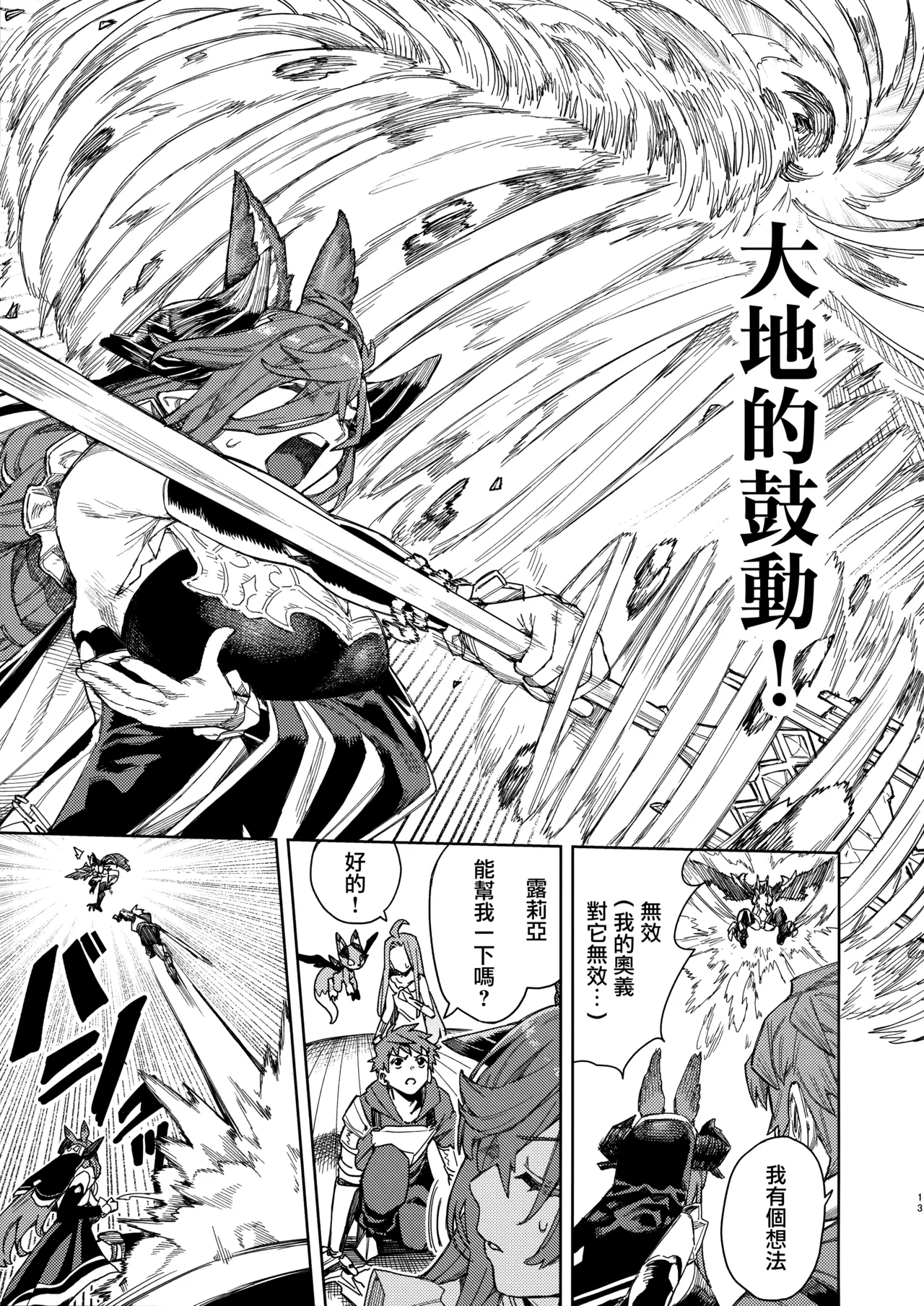 Tsugai Kenkyuu Note - Page 12