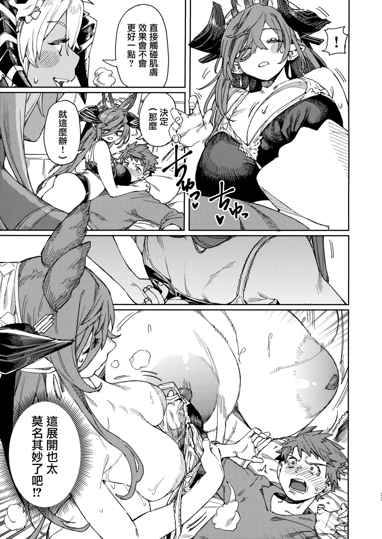 Tsugai Kenkyuu Note - Page 31